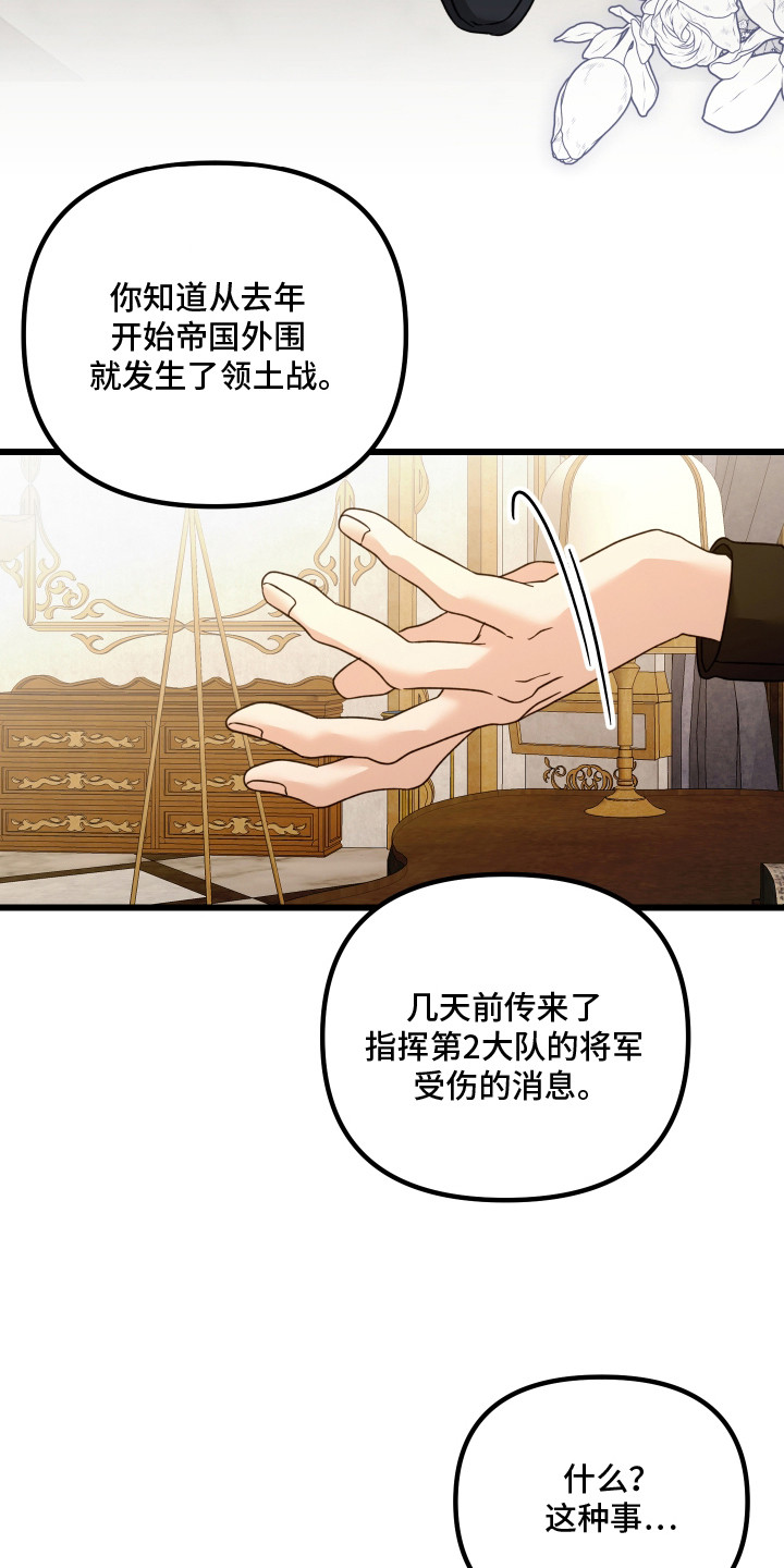 独占法则小说全集漫画,第4章：召见1图