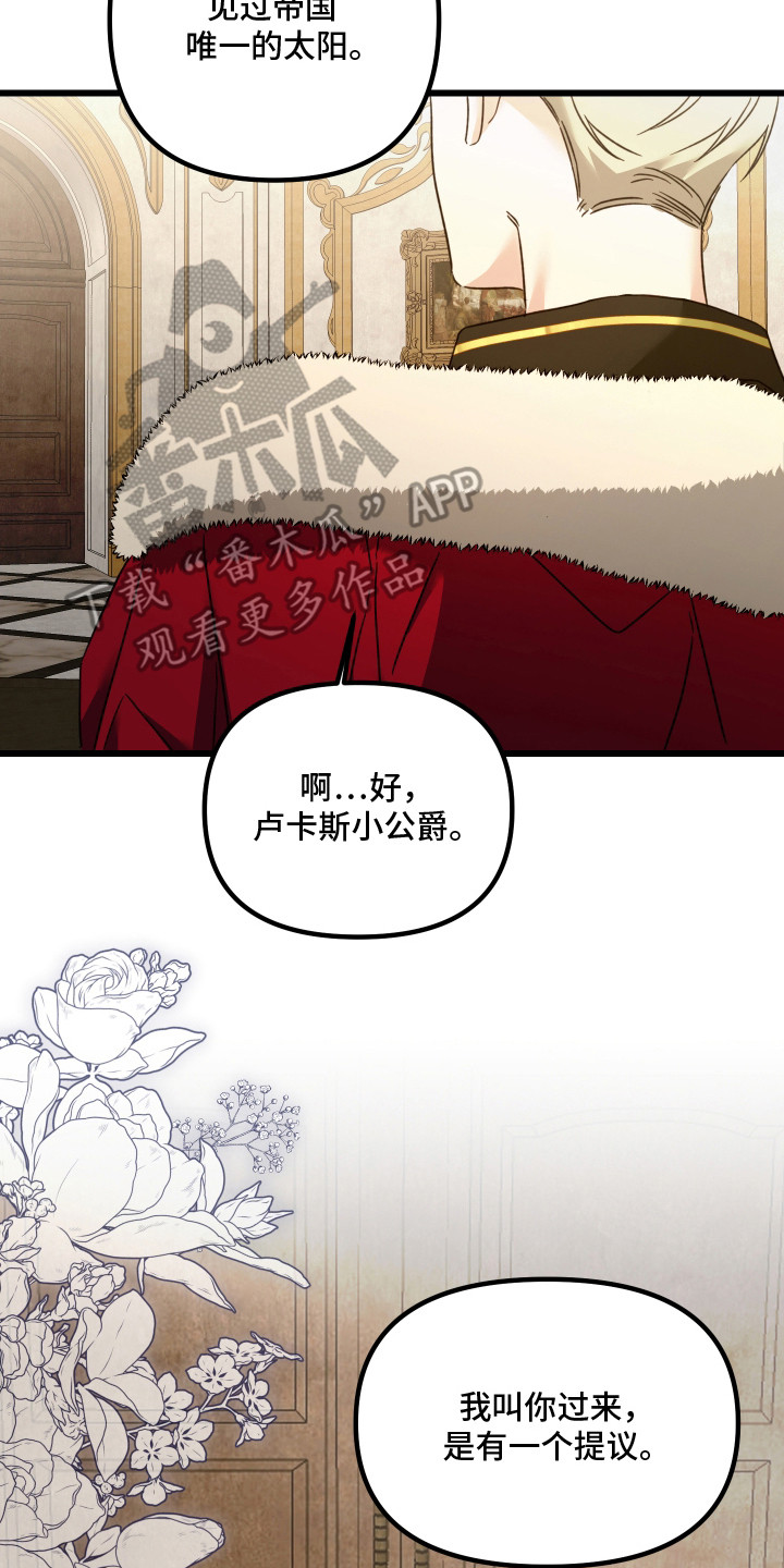 独占法则漫画人气如何漫画,第4章：召见4图