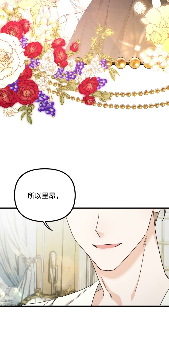 独占法则漫画,第14章：留在身边（完结）1图