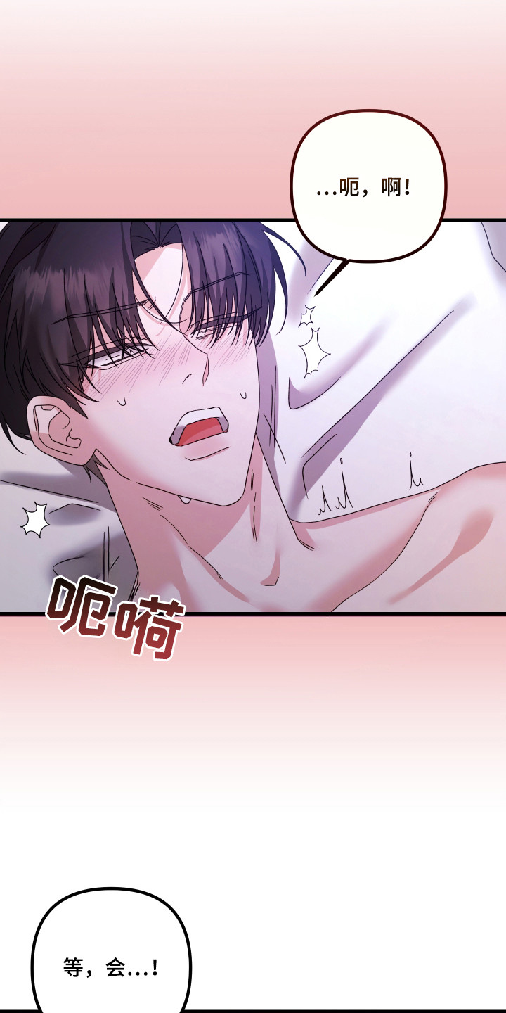 独占法则官方漫画漫画,第6章：等了好久1图