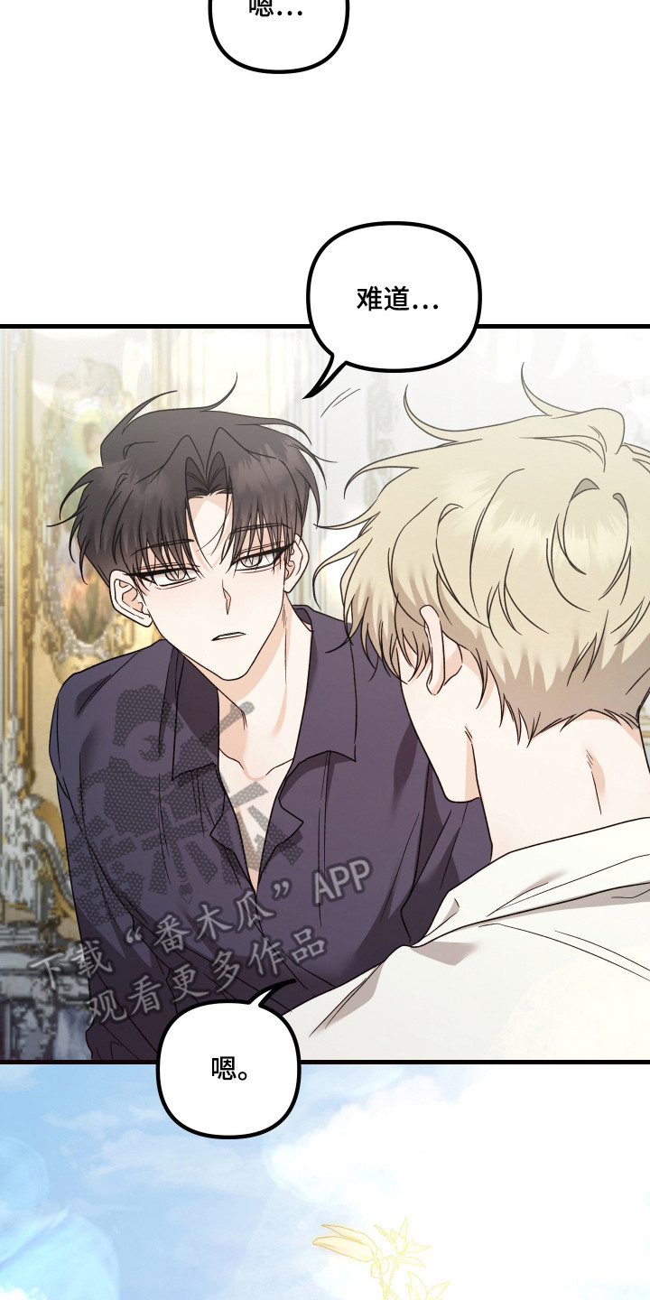 独占法则漫画,第14章：留在身边（完结）4图