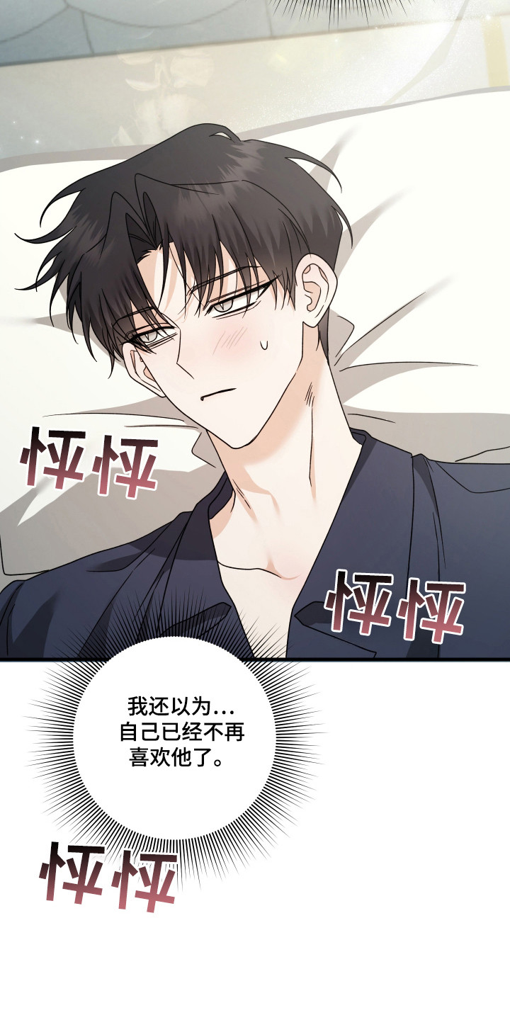 独占法则漫画人气如何漫画,第13章：心意3图