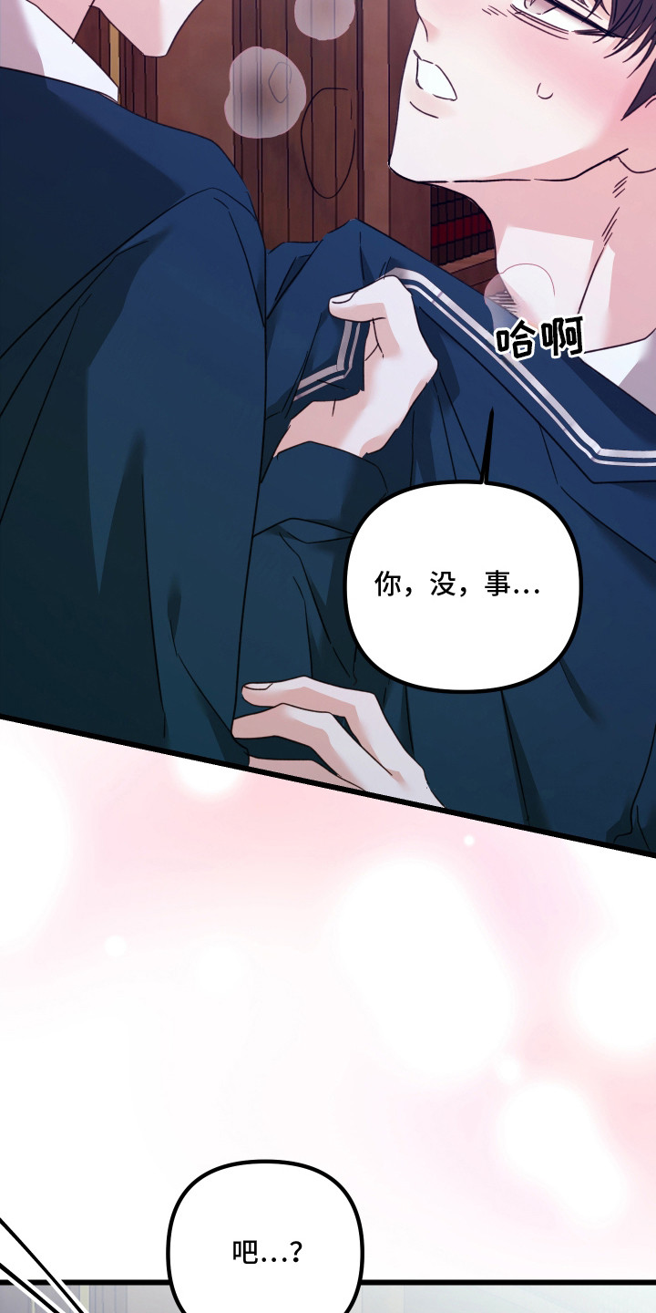 独占法则小说在哪看漫画,第5章：信息素2图