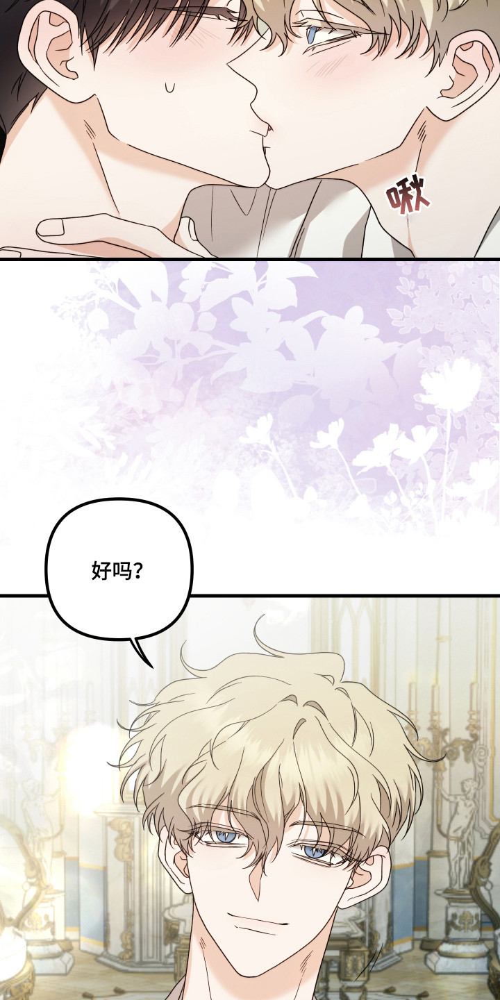 独占法则漫画,第14章：留在身边（完结）4图