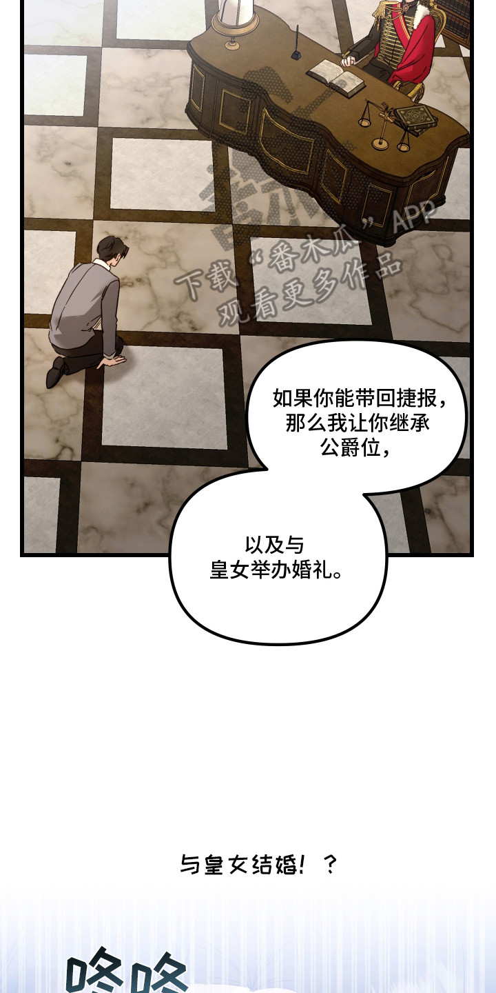 独占法则小说全集漫画,第4章：召见5图