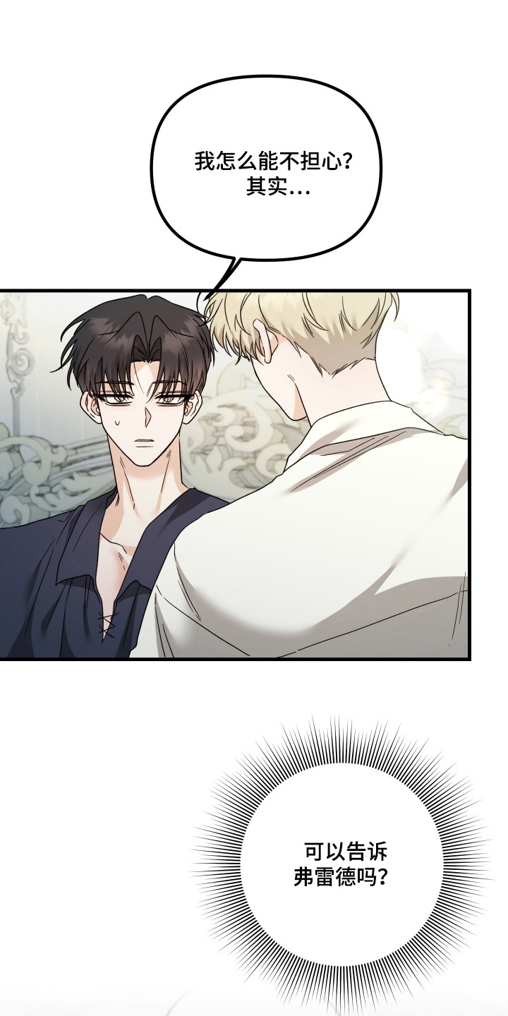 独占法则漫画人气如何漫画,第13章：心意5图