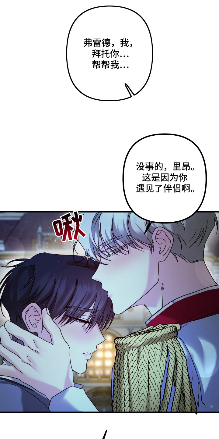 独占法则漫画人气排名漫画,第9章：表白4图