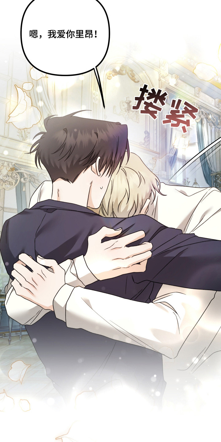 独占法则漫画,第14章：留在身边（完结）3图