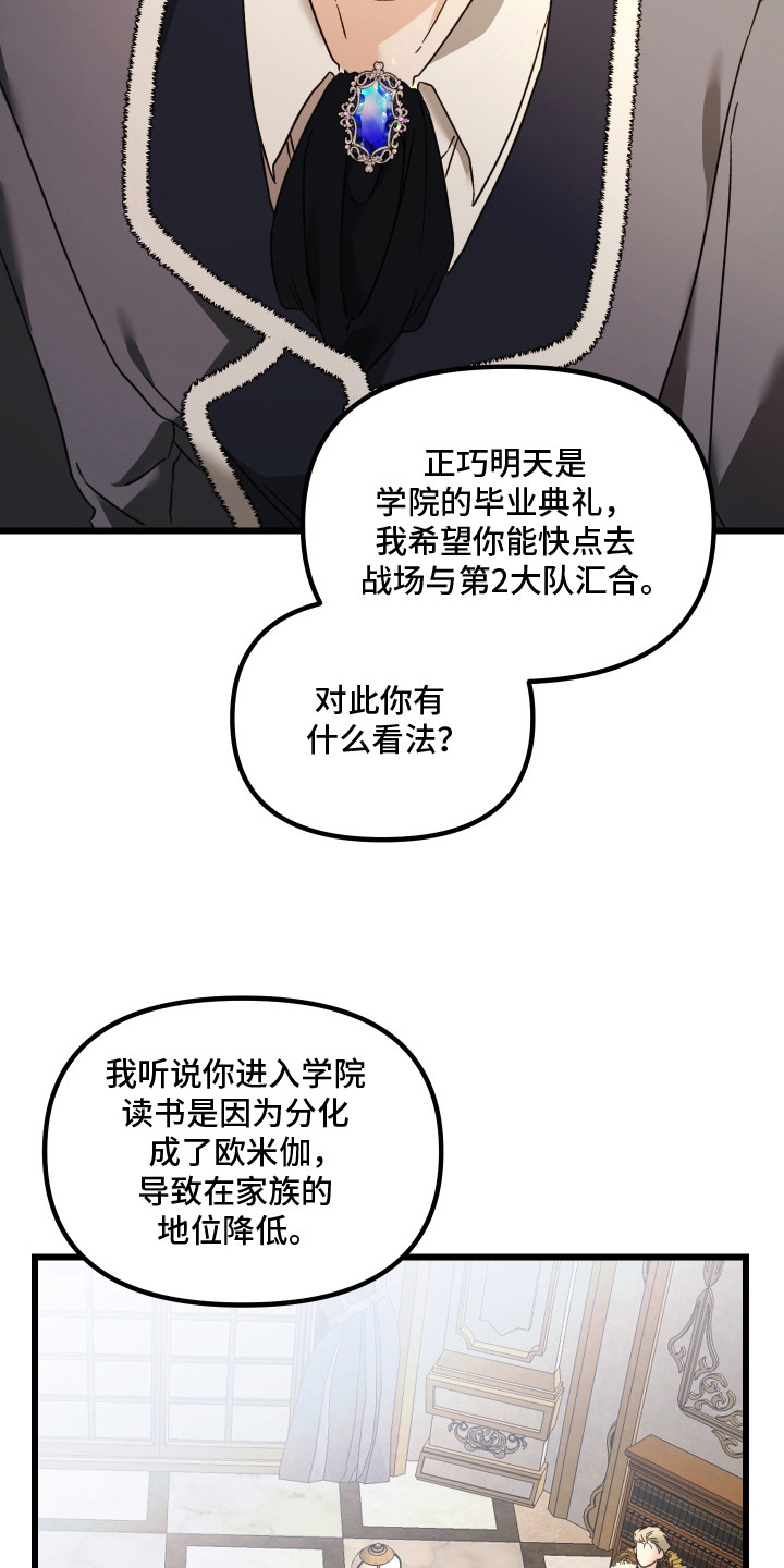 独占法则小说全集漫画,第4章：召见4图