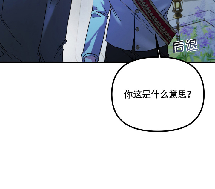 独占法则漫画,第8章：标记2图