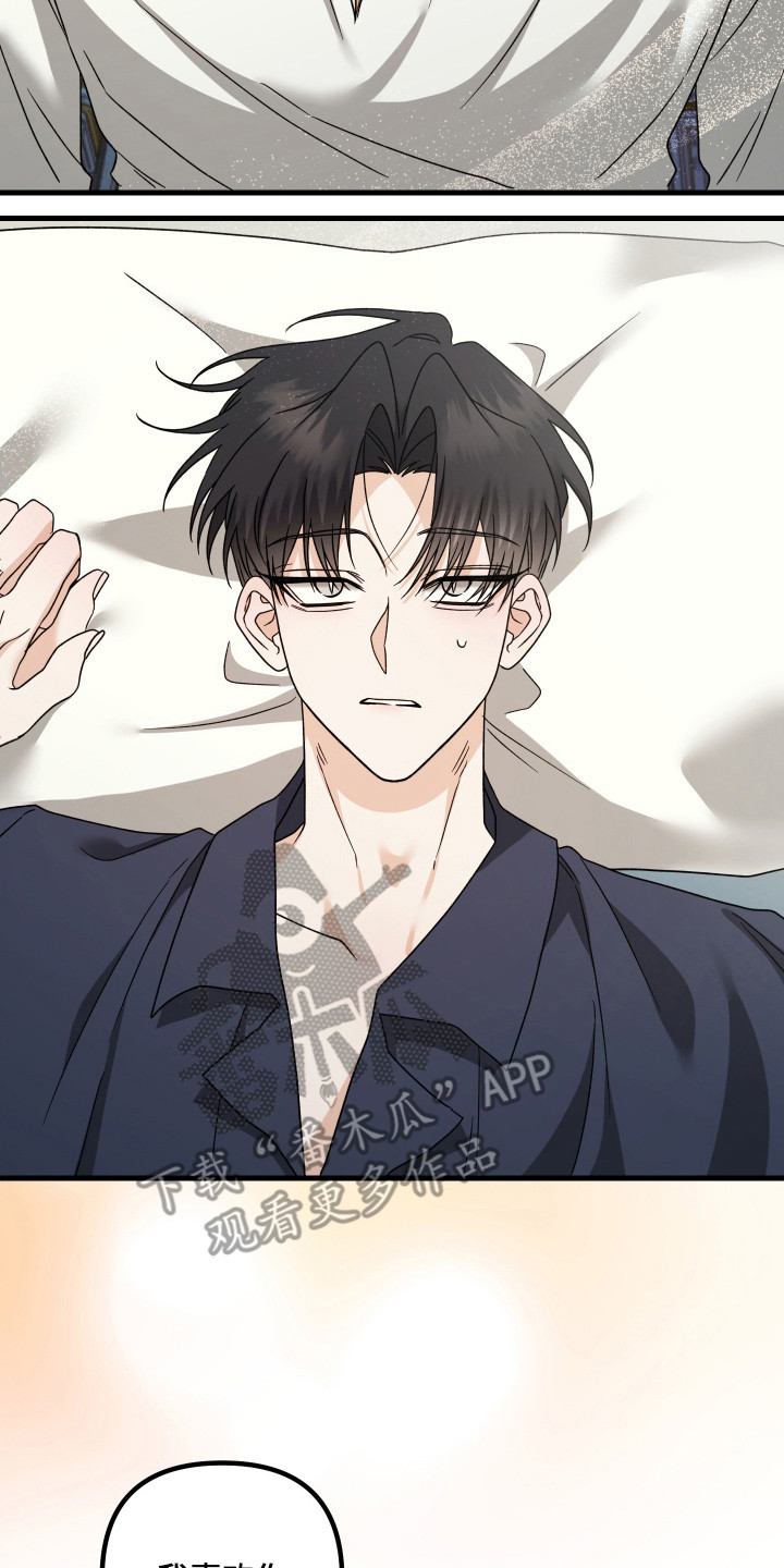 独占法则漫画人气如何漫画,第13章：心意4图