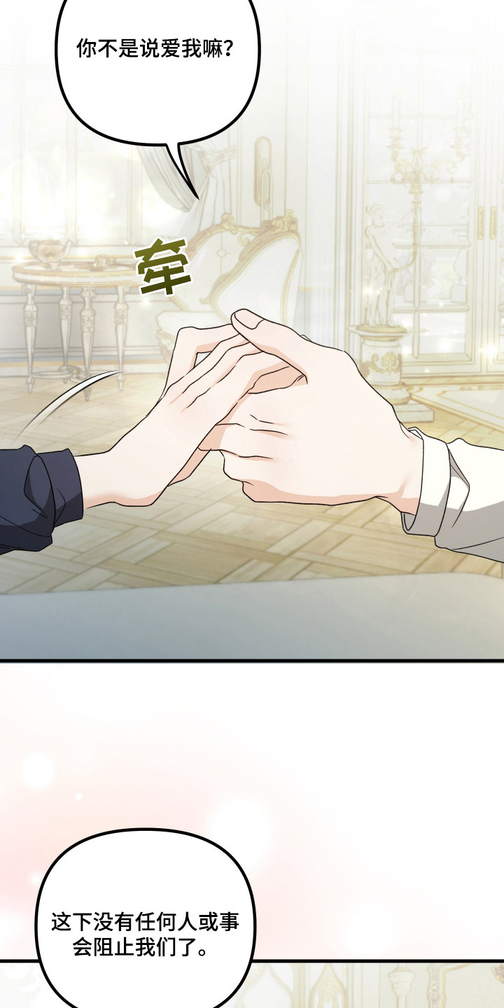 独占法则漫画,第14章：留在身边（完结）4图