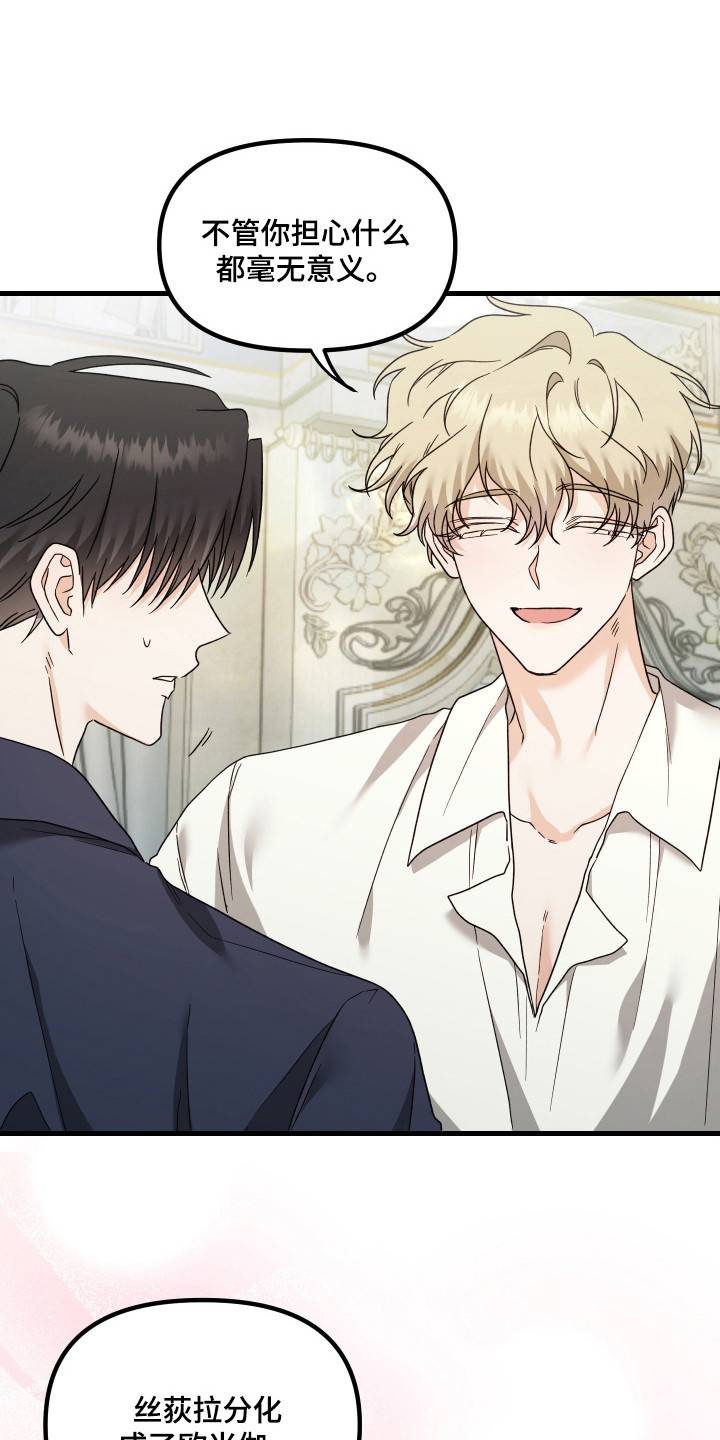 独占法则漫画人气如何漫画,第13章：心意2图