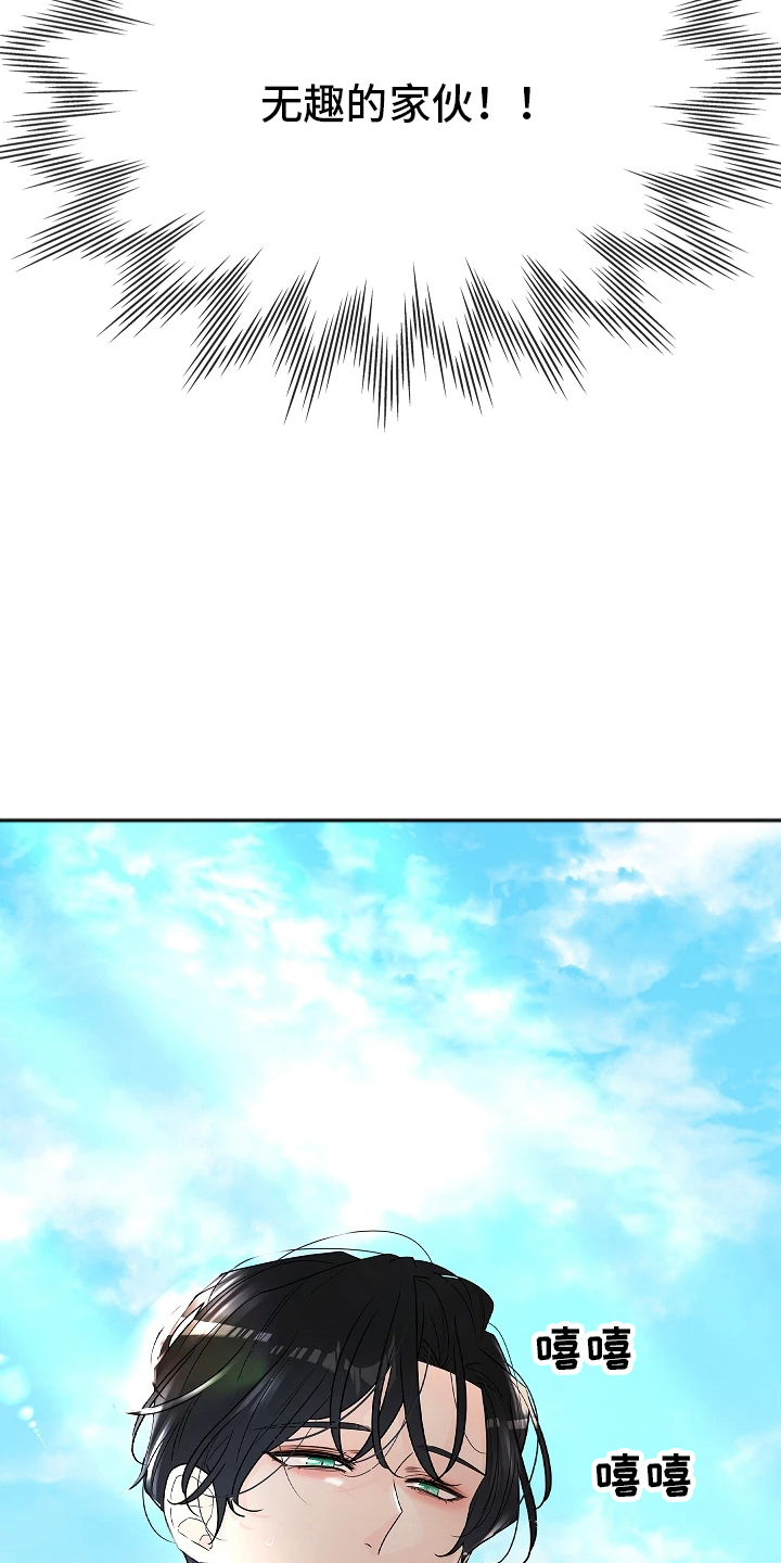 臣服于他的指尖漫画,第2章：无趣的家伙5图