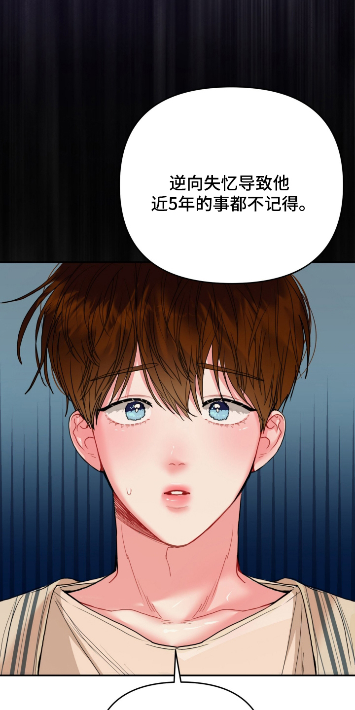 陌生挚爱漫画,第2章：失忆了2图