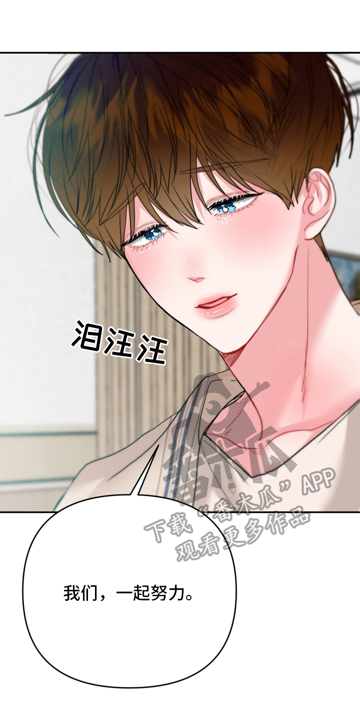 陌生挚爱漫画,第3章：别演了3图