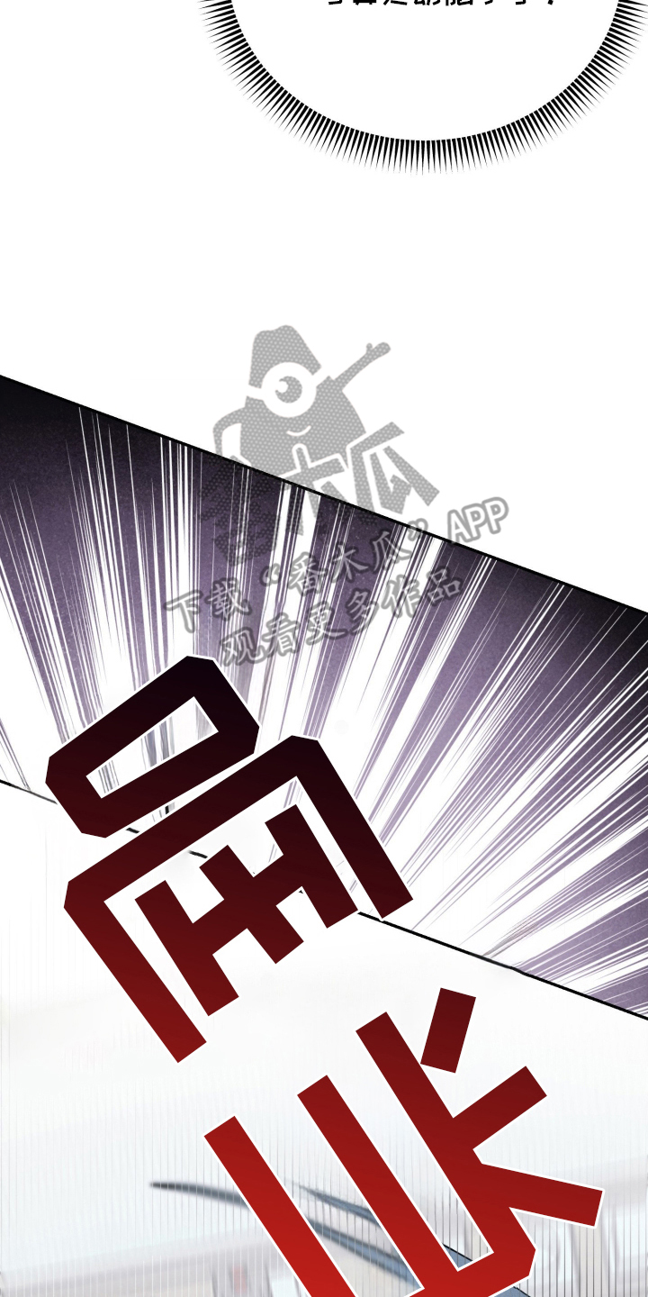 陌生挚爱漫画,第3章：别演了5图