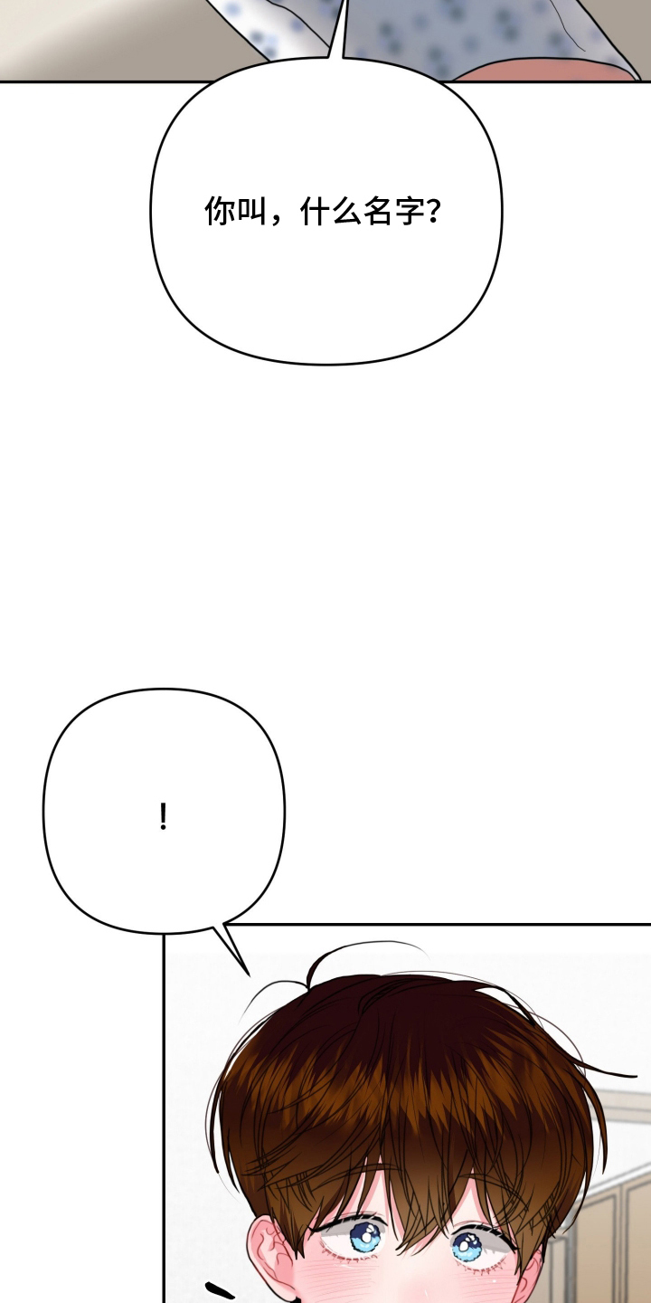 陌生挚爱漫画,第3章：别演了5图