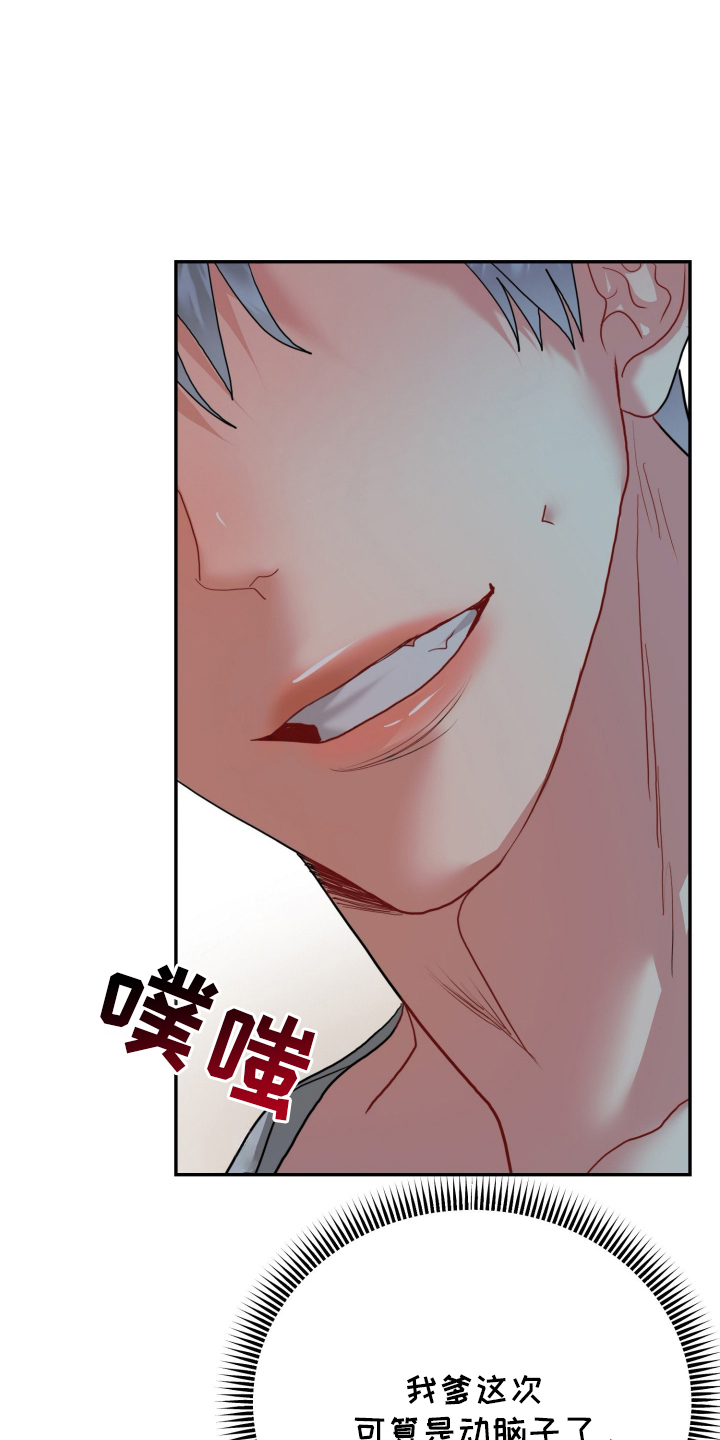 陌生挚爱漫画,第3章：别演了4图