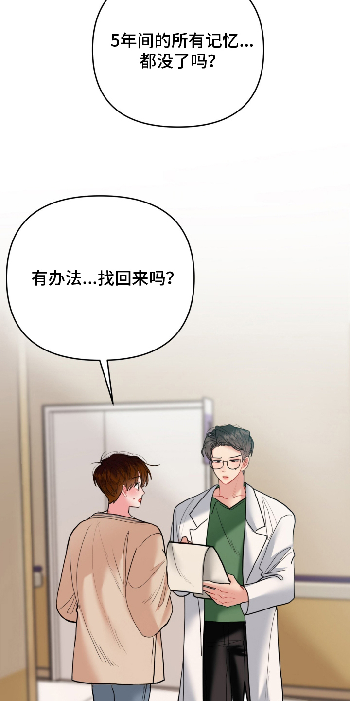 陌生挚爱漫画,第2章：失忆了3图