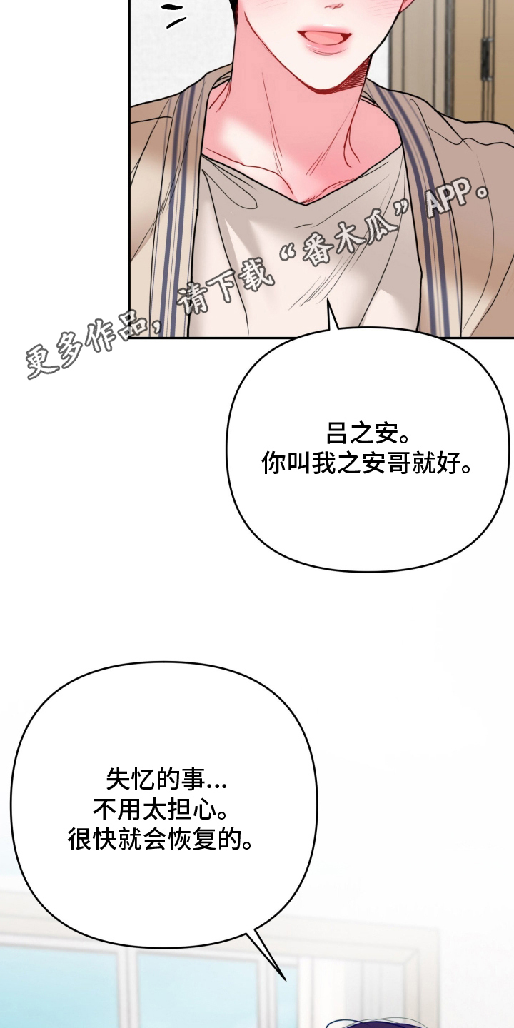 陌生挚爱漫画,第3章：别演了1图