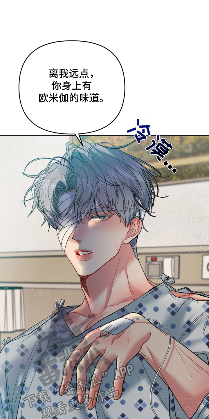 陌生挚爱漫画,第2章：失忆了4图