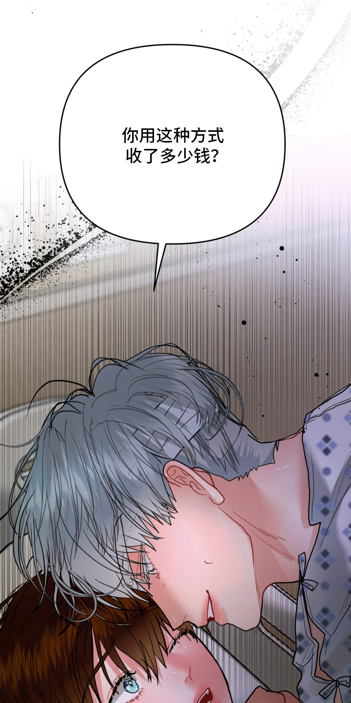 陌生挚爱漫画,第3章：别演了3图