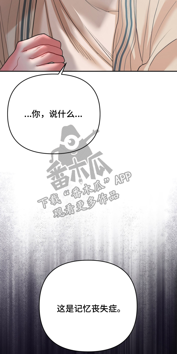 陌生挚爱漫画,第2章：失忆了1图