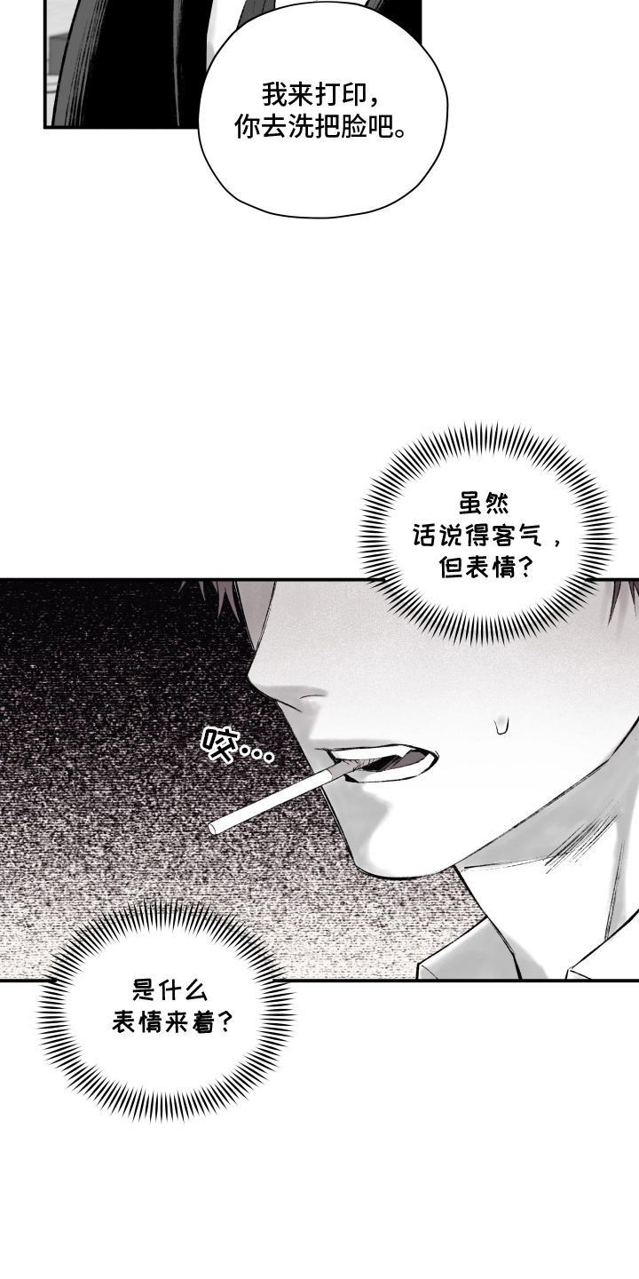 完美面具下的伪装漫画,第2章：什么表情来着4图