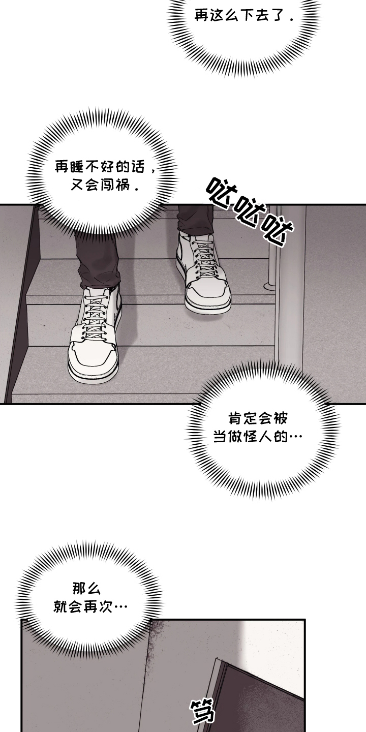 完美面具下的伪装漫画,第3章：拜托你了5图