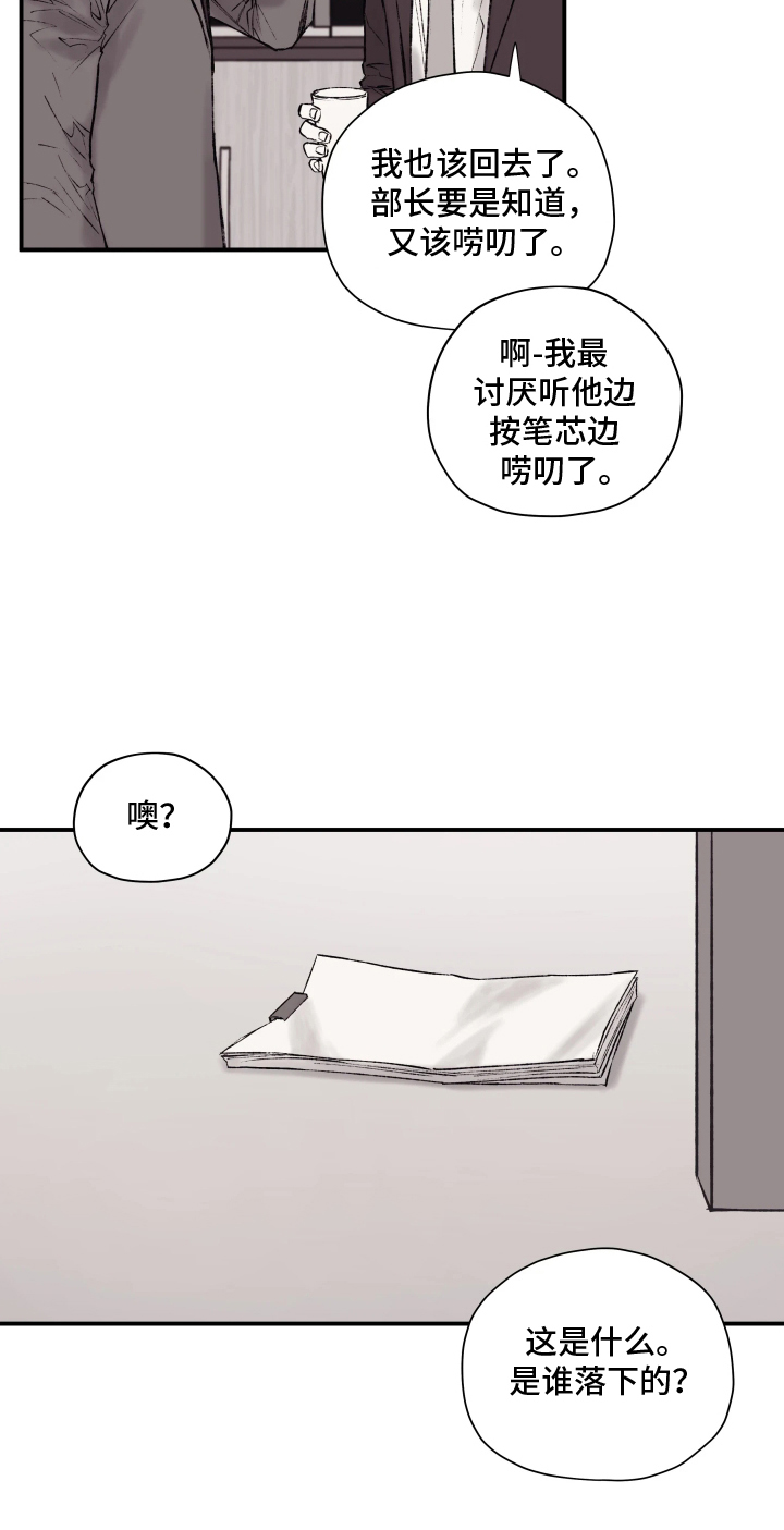 完美面具下的伪装漫画,第1章：交给我4图