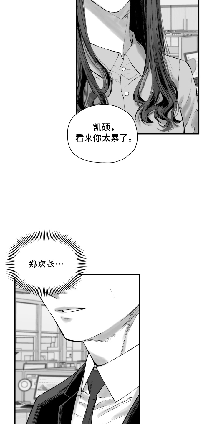 完美面具下的伪装漫画,第2章：什么表情来着3图