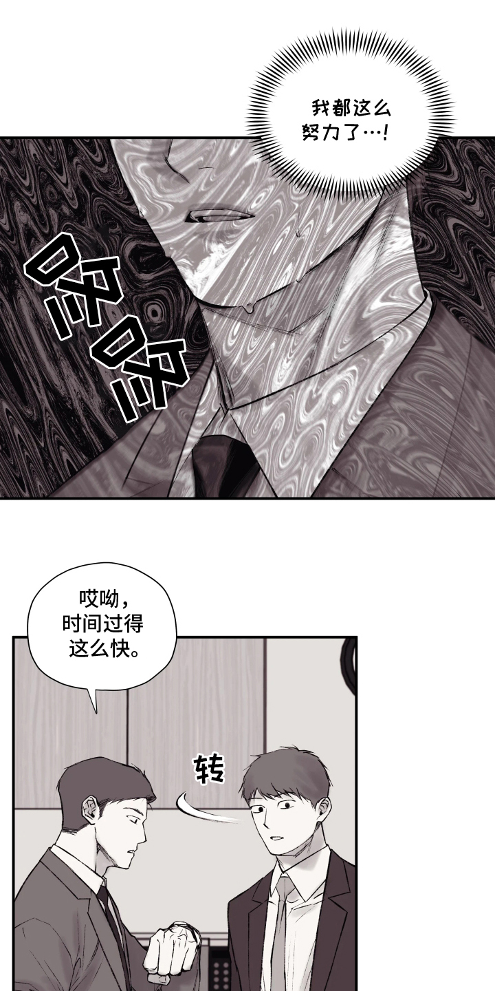 完美面具下的伪装漫画,第1章：交给我3图
