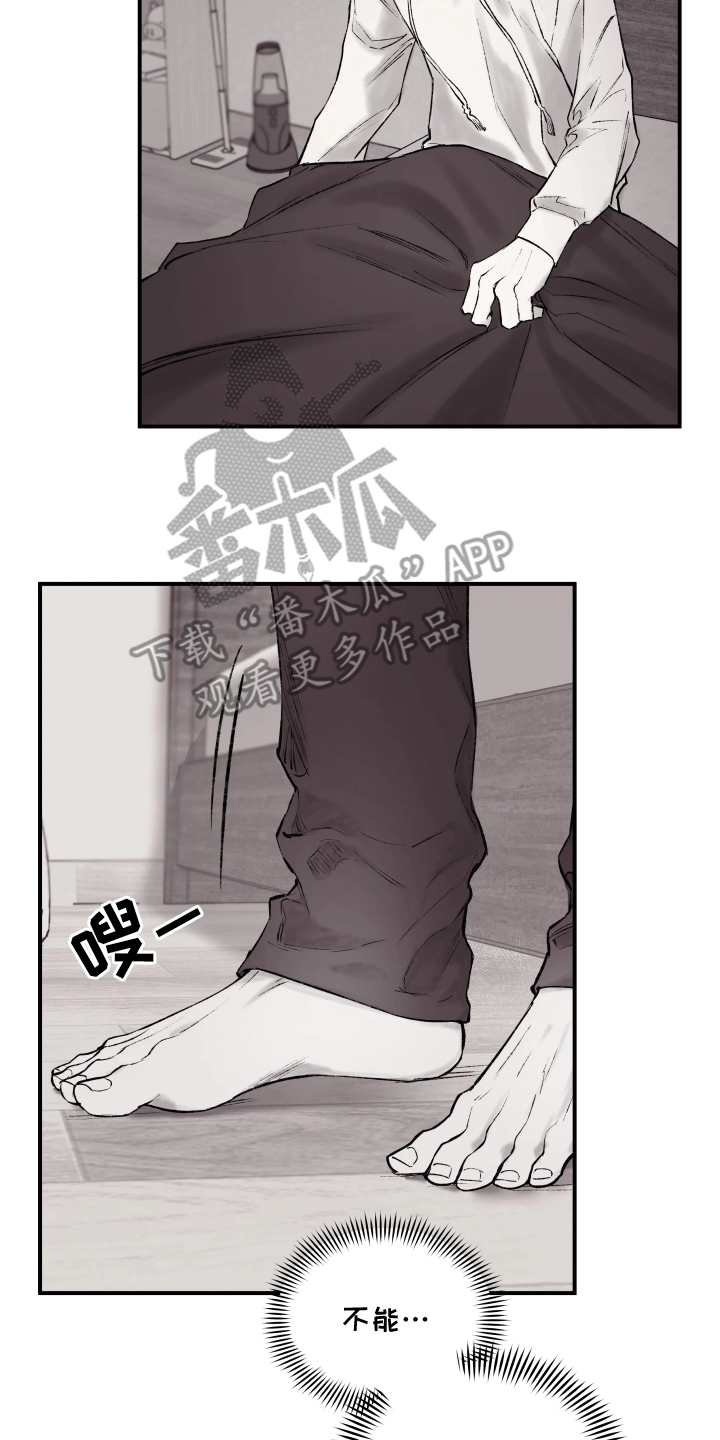 完美面具下的伪装漫画,第3章：拜托你了4图