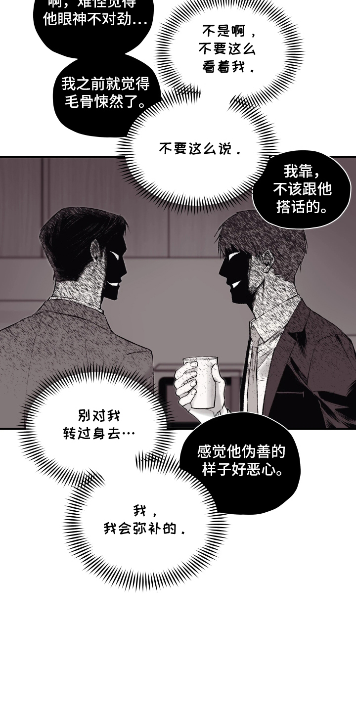 完美面具下的伪装漫画,第1章：交给我2图