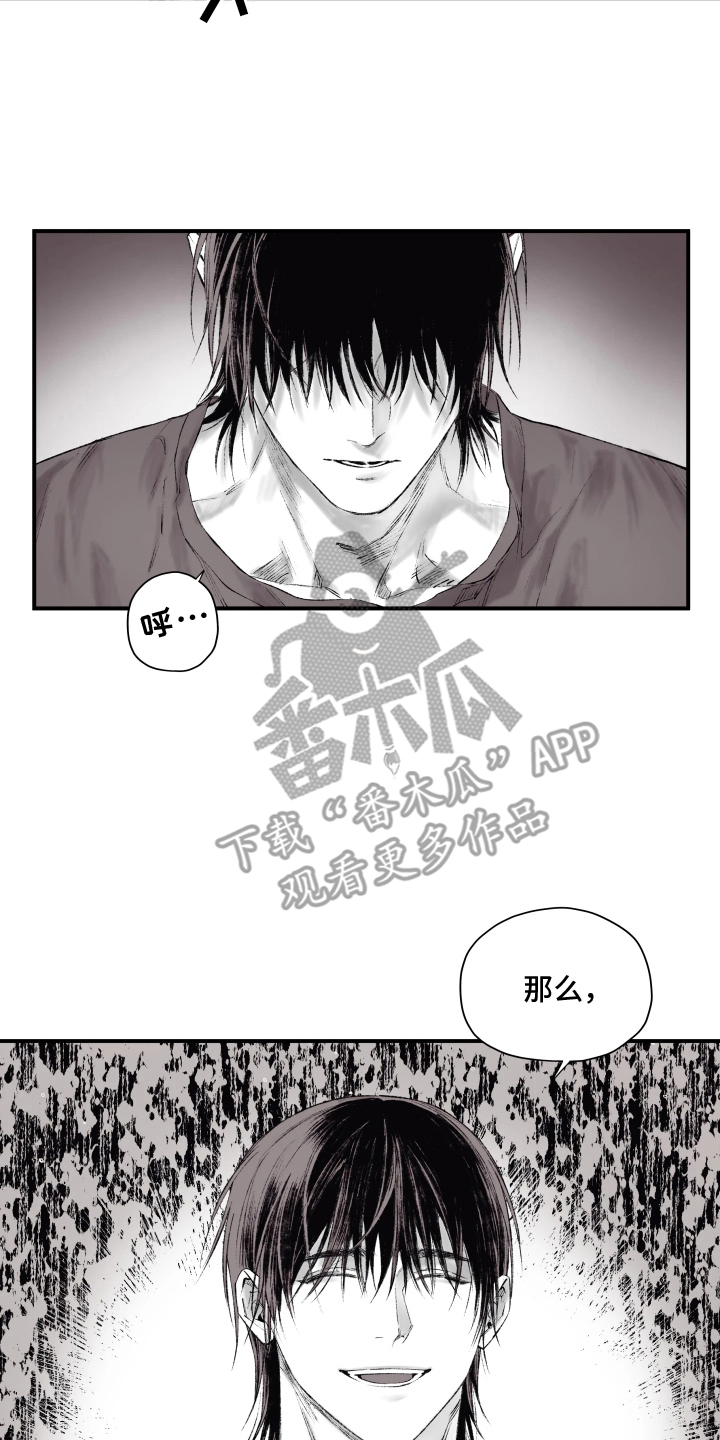 完美面具下的伪装漫画,第4章：疯子1图