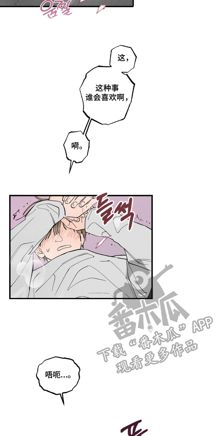 醋意天鹅漫画,第5章：预知梦5图