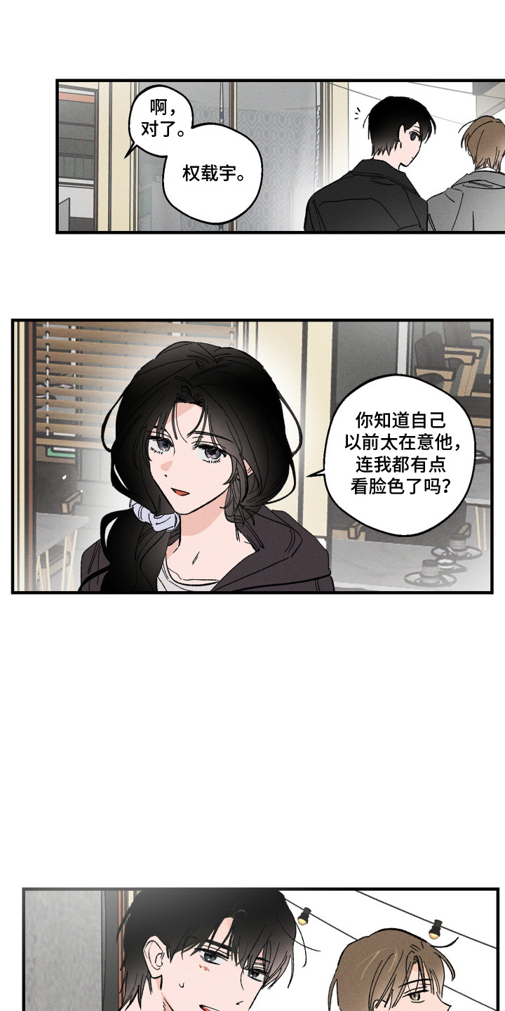 醋意天鹅漫画,第12章：过于在意5图