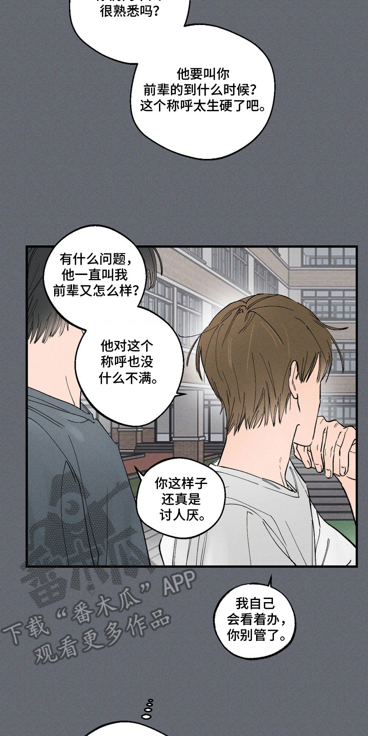 醋意天鹅漫画,第6章： 跟屁虫2图