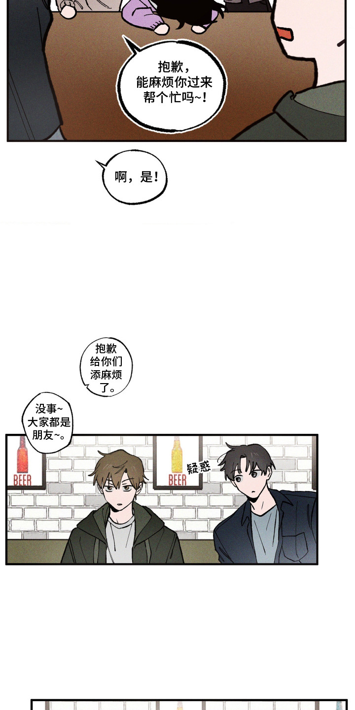 醋意天鹅漫画完结了吗漫画,第1章：同学聚会4图