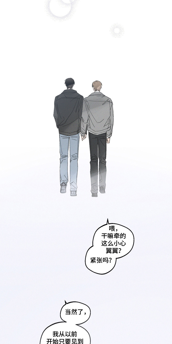 醋意天鹅漫画,第13章：牵手（完结）4图