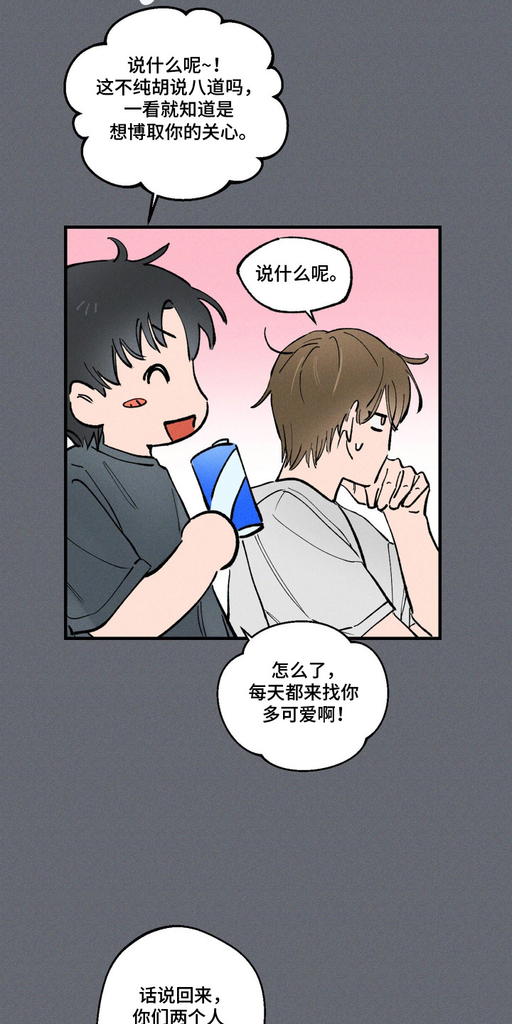 醋意天鹅漫画,第6章： 跟屁虫1图