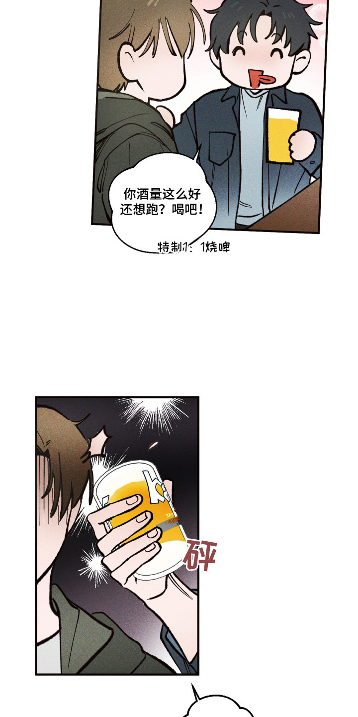 醋意天鹅漫画完结了吗漫画,第1章：同学聚会5图