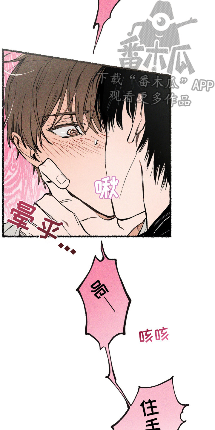 醋意天鹅漫画,第2章：疯了2图