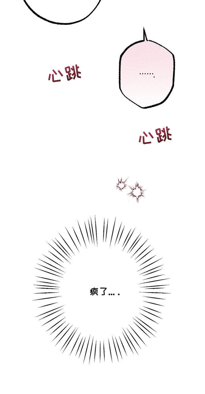 醋意天鹅漫画,第2章：疯了2图