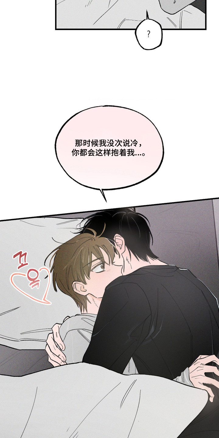 醋意天鹅漫画,第4章：还记得3图