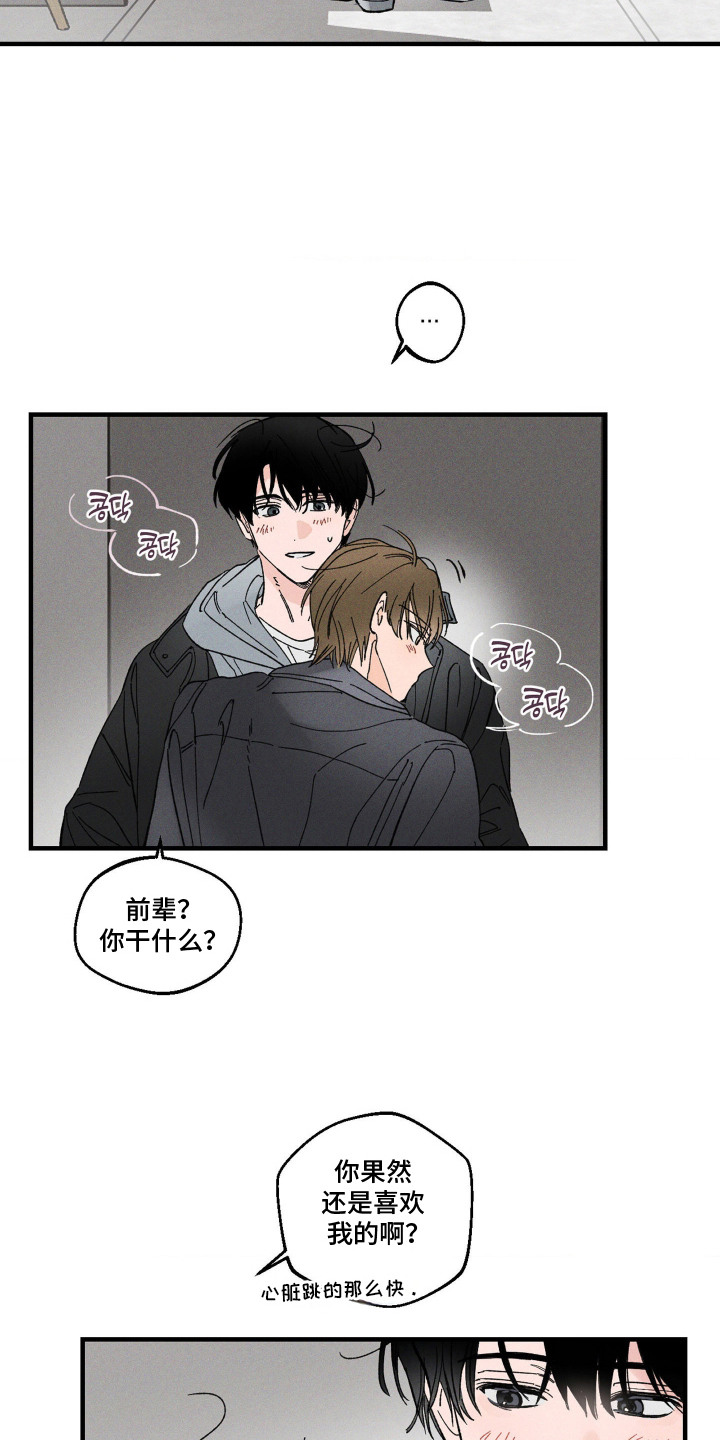 醋意天鹅漫画,第11章：都是误会1图