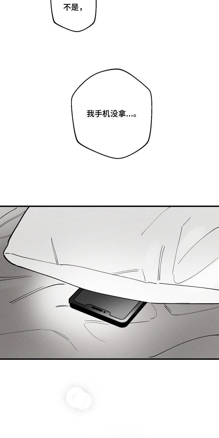 醋意天鹅漫画完结了吗漫画,第9章：无话可说4图