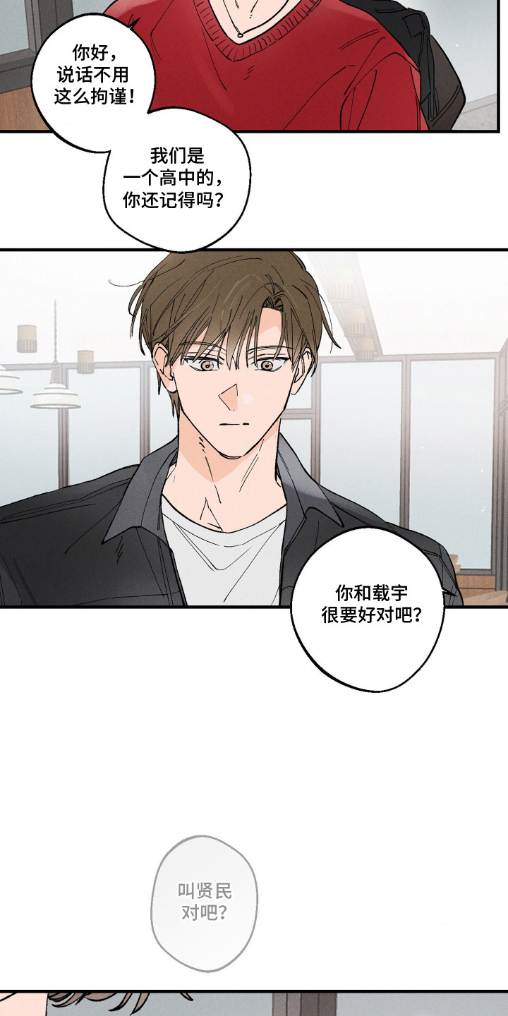 醋意天鹅漫画,第10章：很眼熟1图