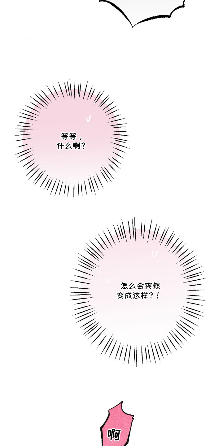 醋意天鹅漫画,第2章：疯了1图